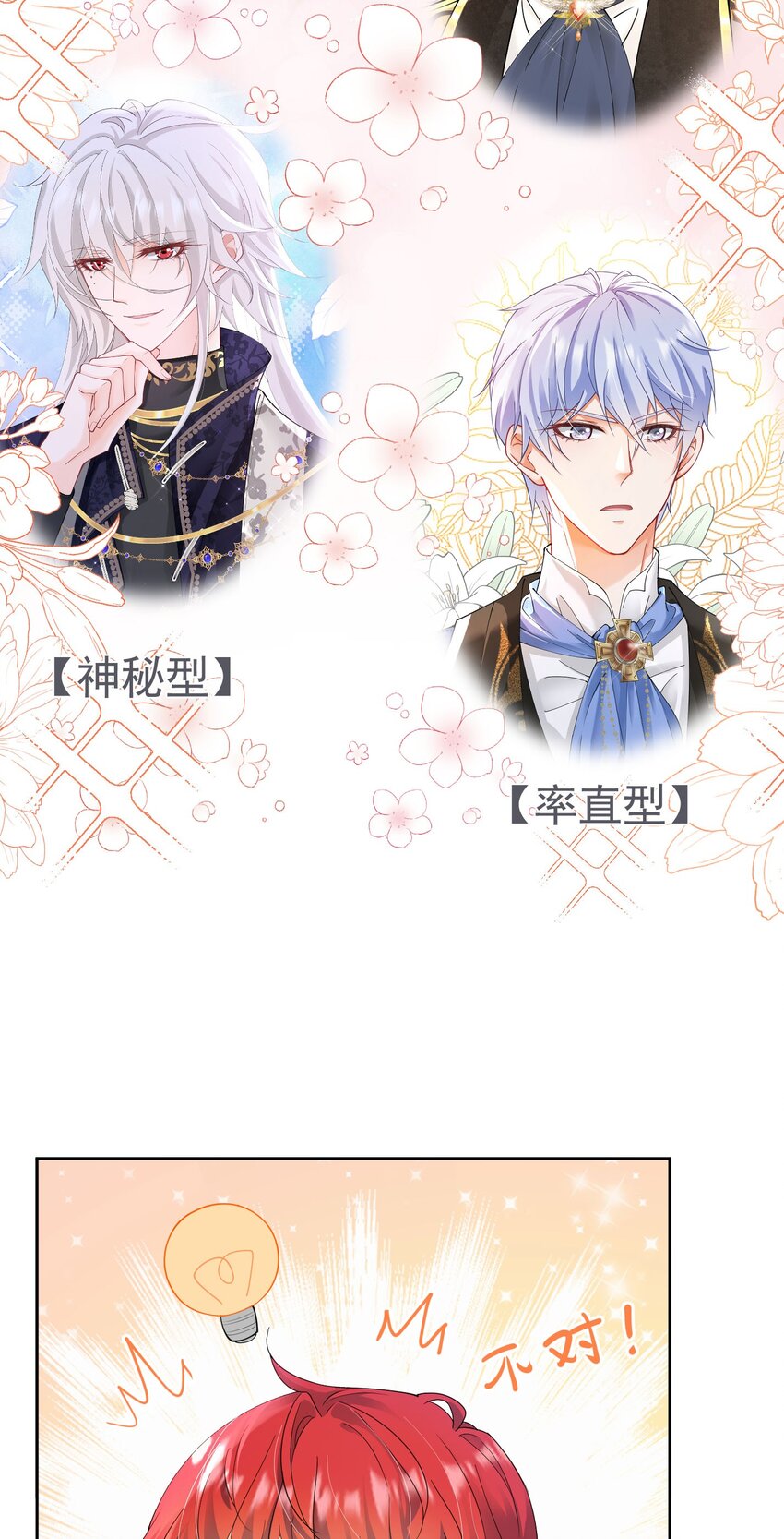 第25话 你喜欢什么类型？28