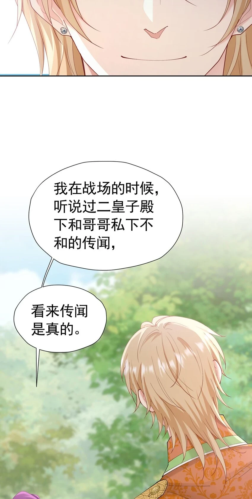 第59话 皇太子妃我当定了55