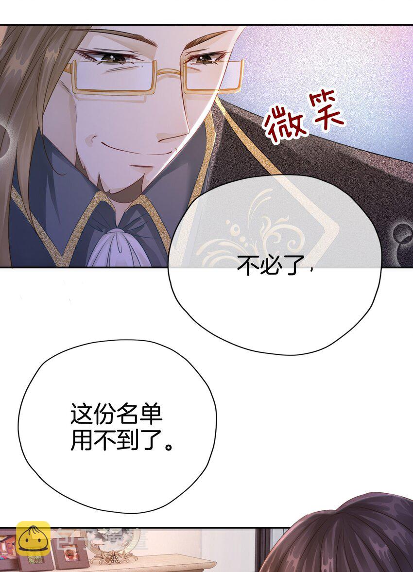 第3话 令人怀疑的邀请35
