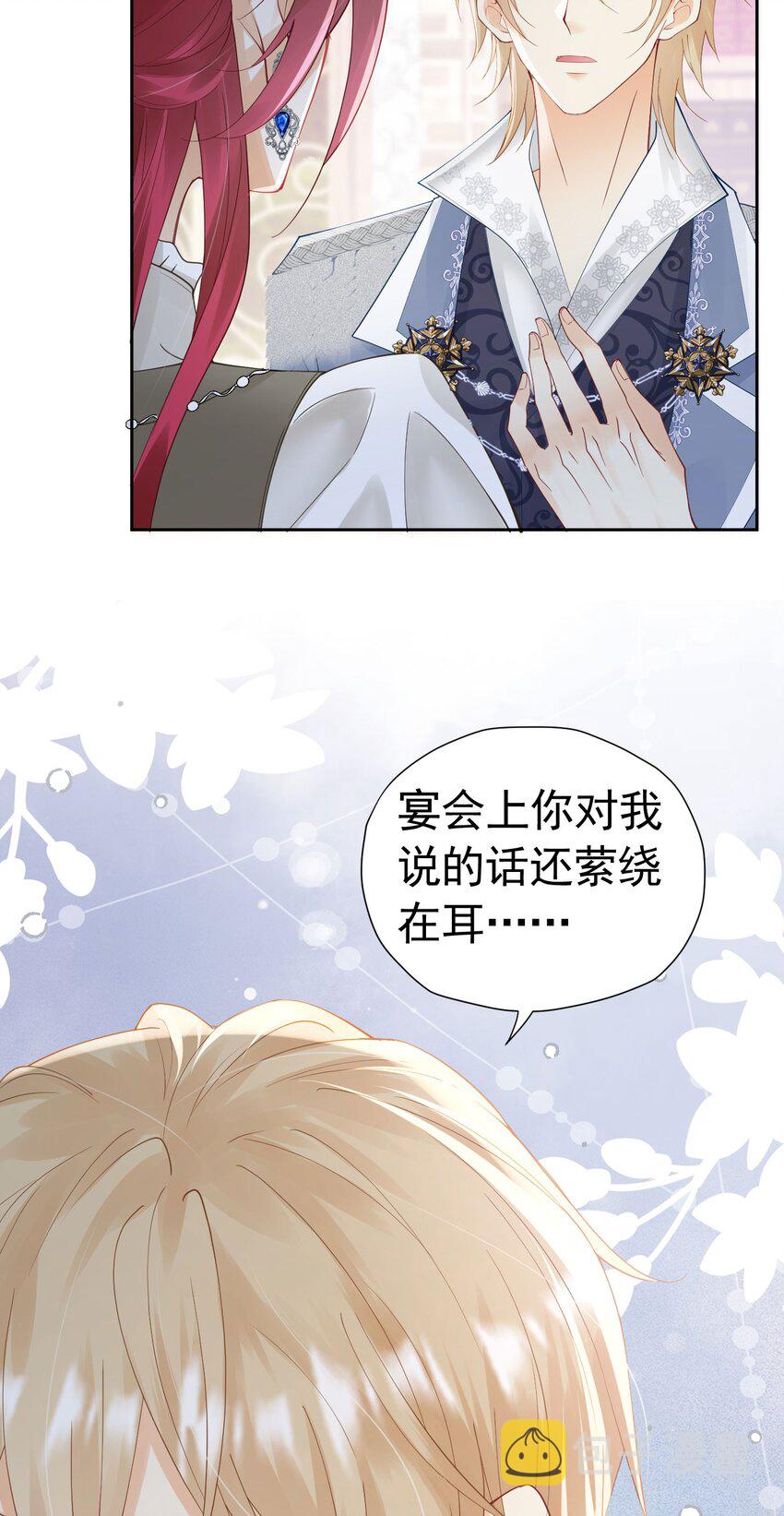 第32话 我不能接受您的告白11