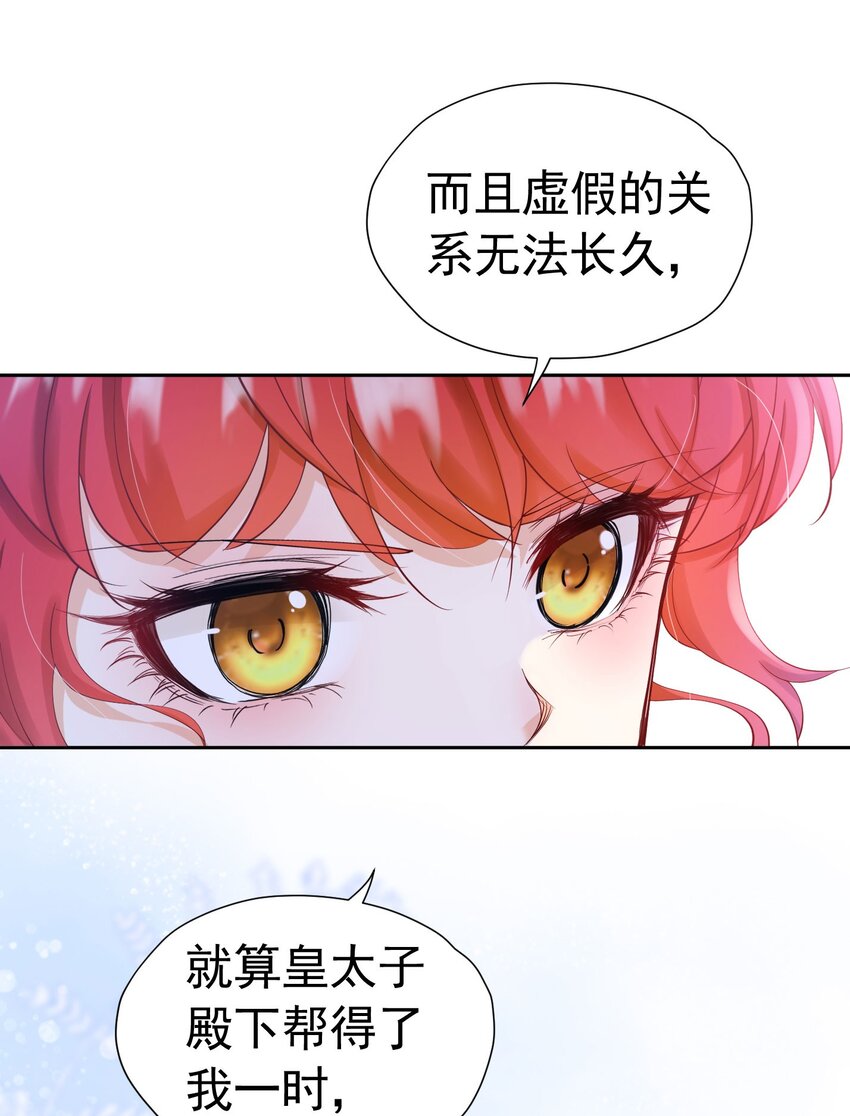 第20话 唯独他不行66