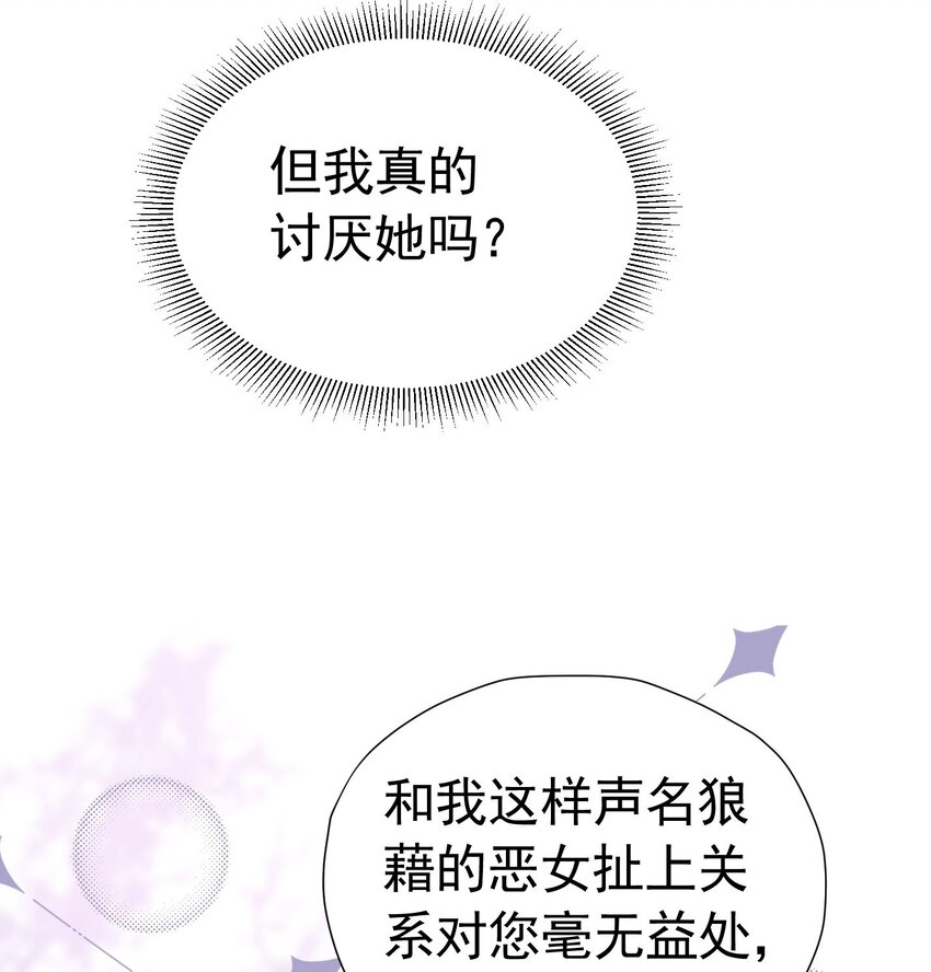 第28话 我真的讨厌她吗？8