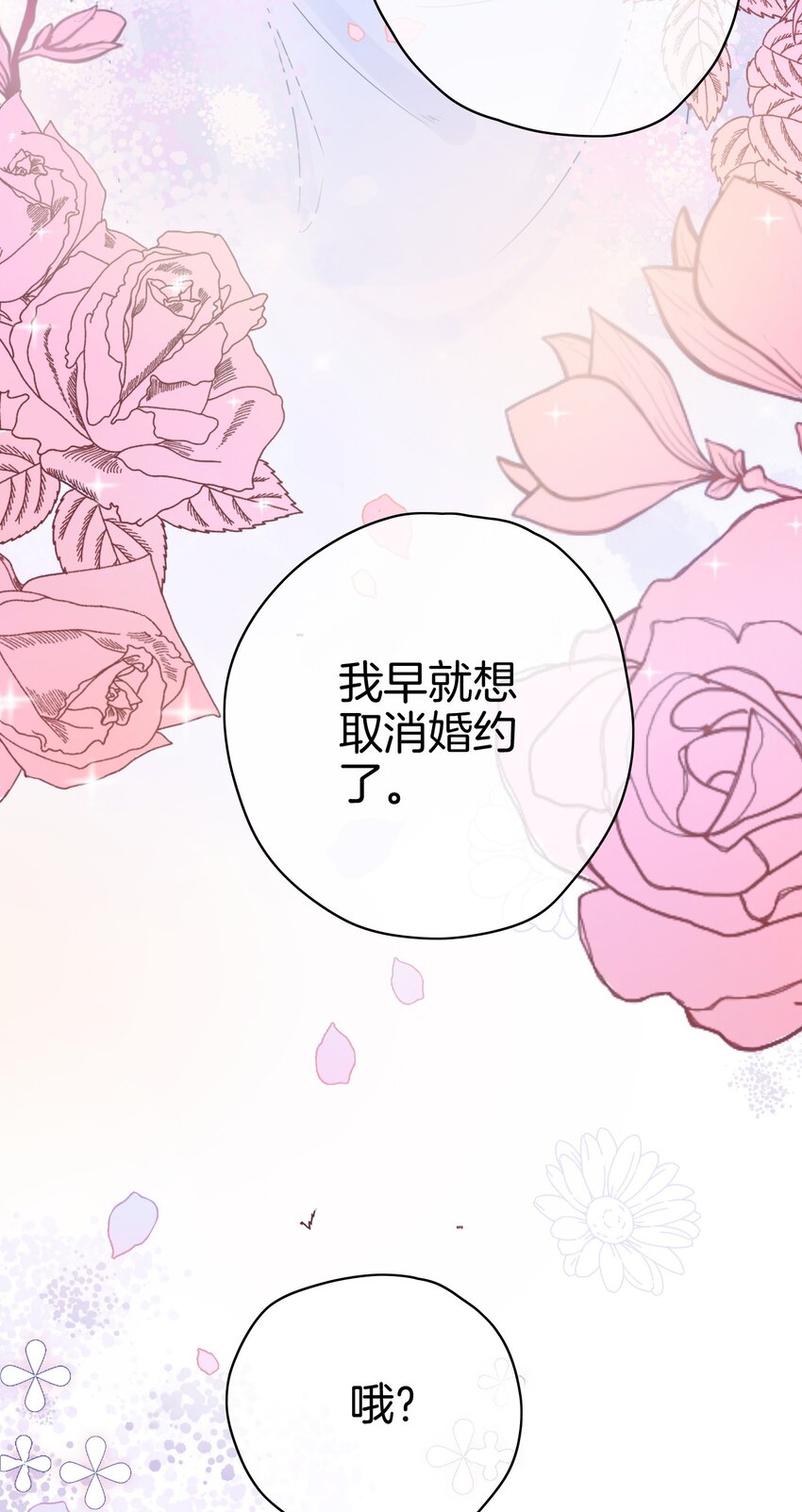 第1话 我的心上人是皇太子！54