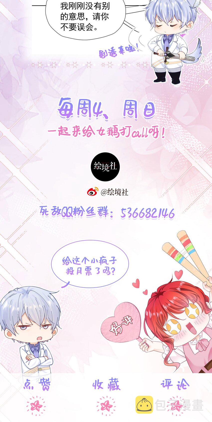 第53话 想明天就把你娶回家61