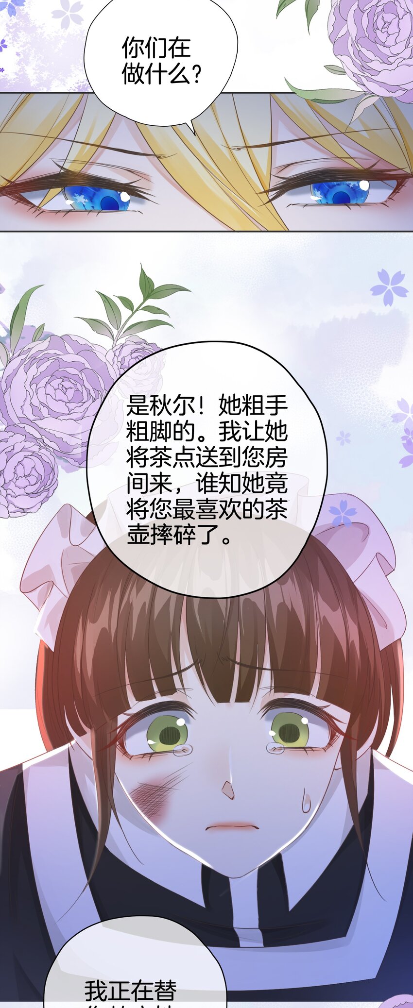 第3话 令人怀疑的邀请53