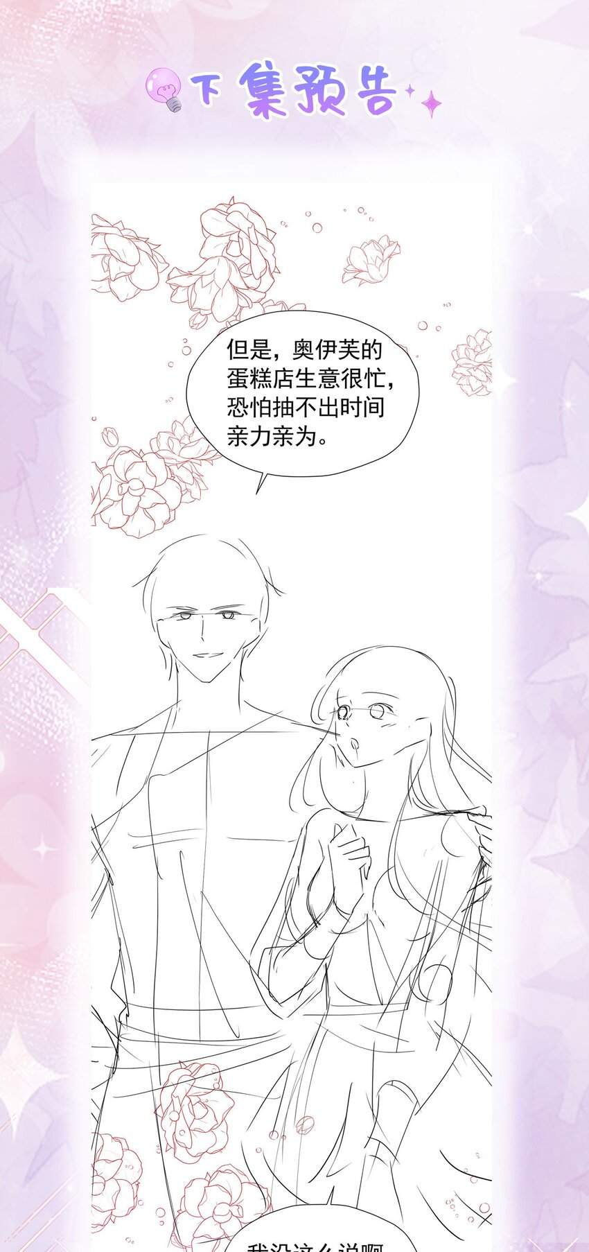 第52话 她最近确实碍眼了些59