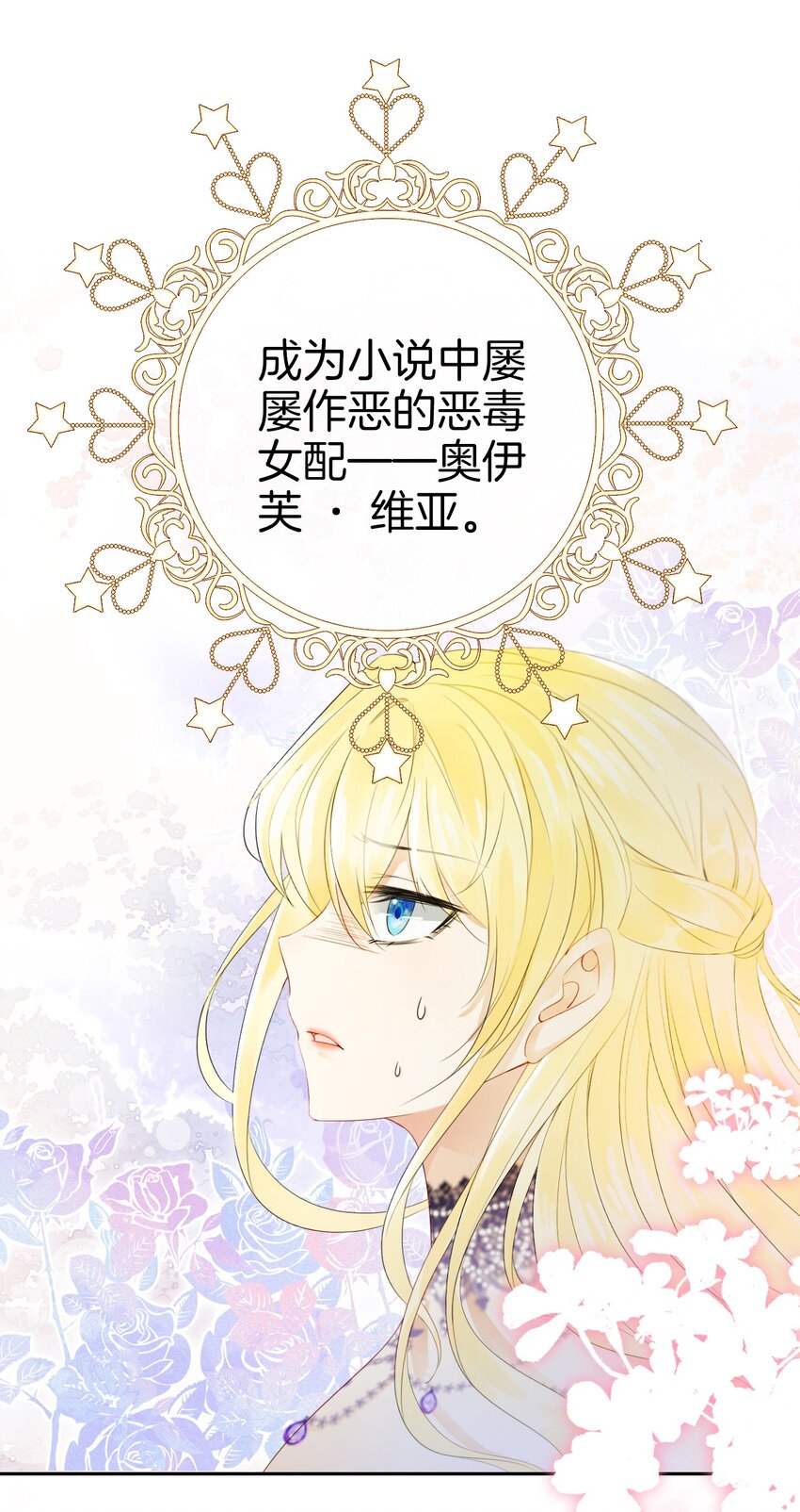 第1话 我的心上人是皇太子！21