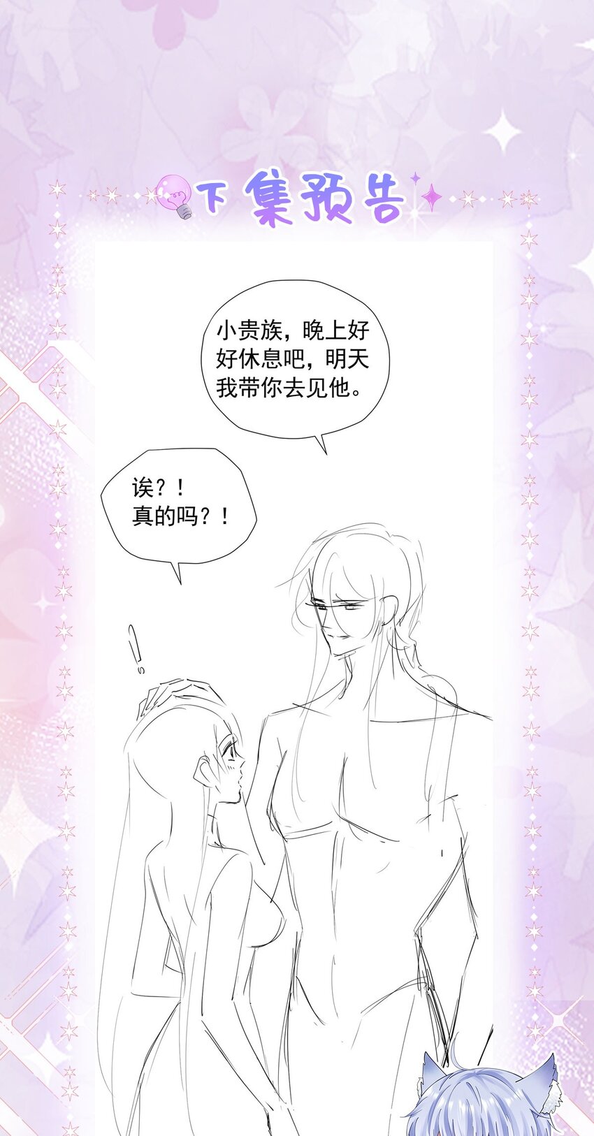 第35话 不要提其他女人的名字56