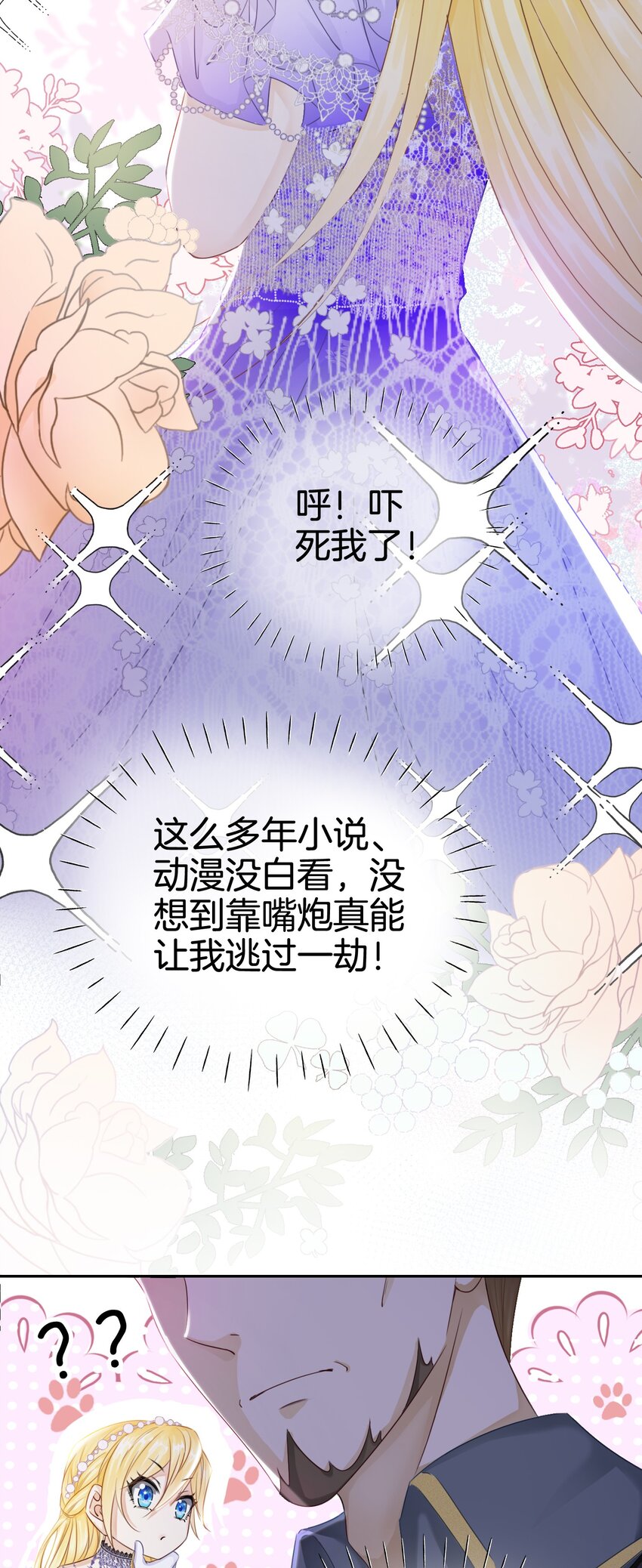 第3话 令人怀疑的邀请43