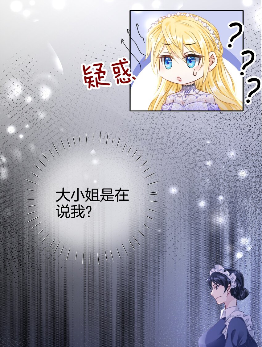 第3话 令人怀疑的邀请50