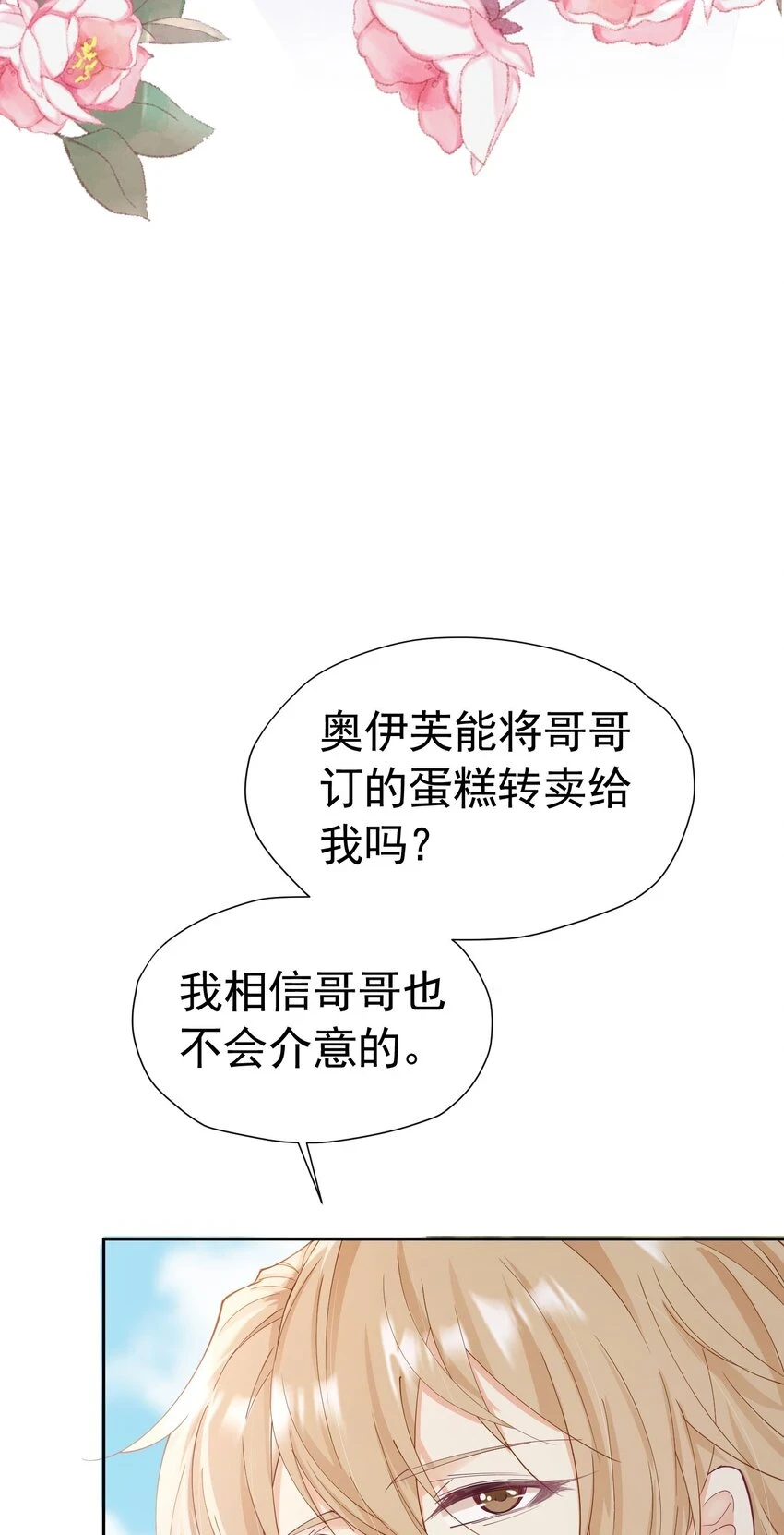 第54话 你永远不懂我的感受19