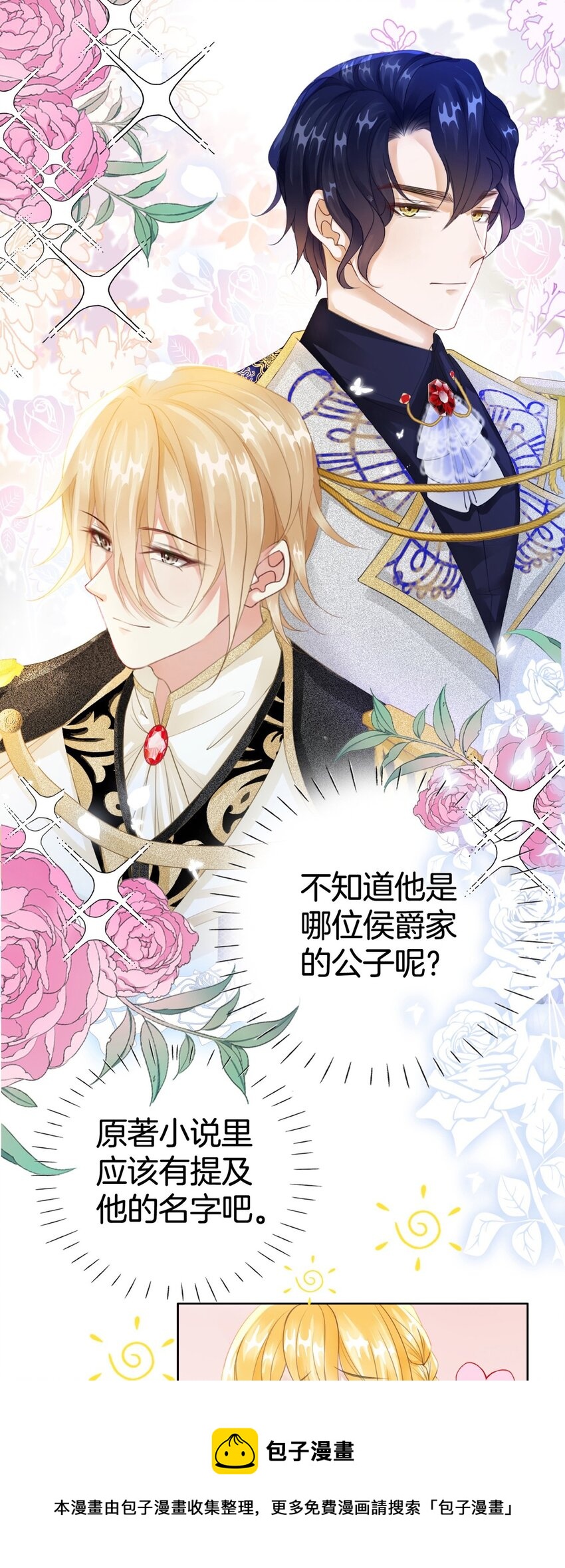 第5话 你不配站在他身边！96
