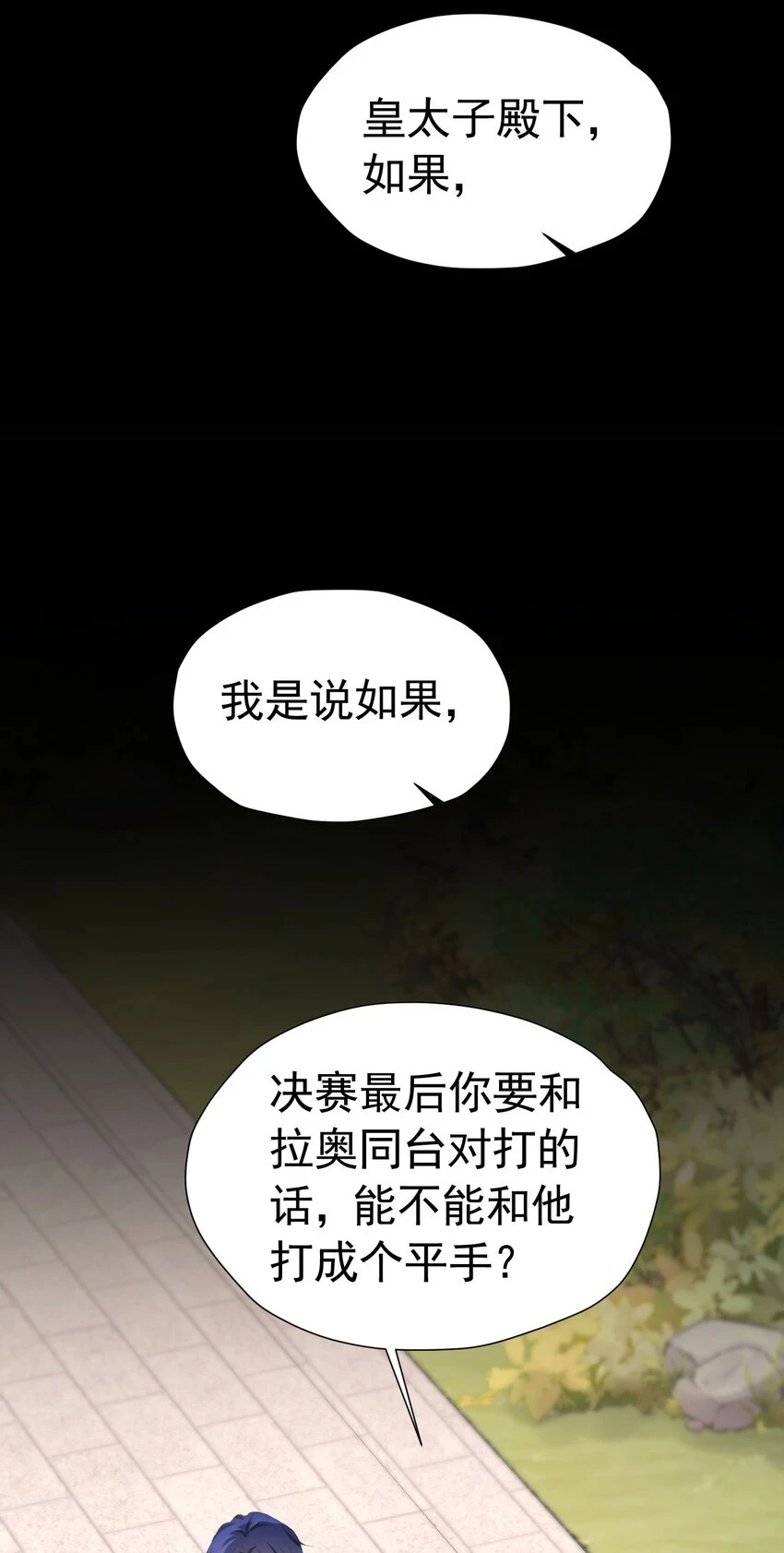 第58话 你居然敢喜欢她21