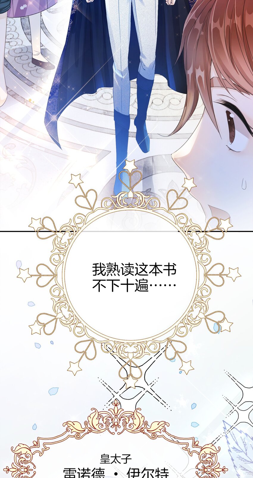 第1话 我的心上人是皇太子！17