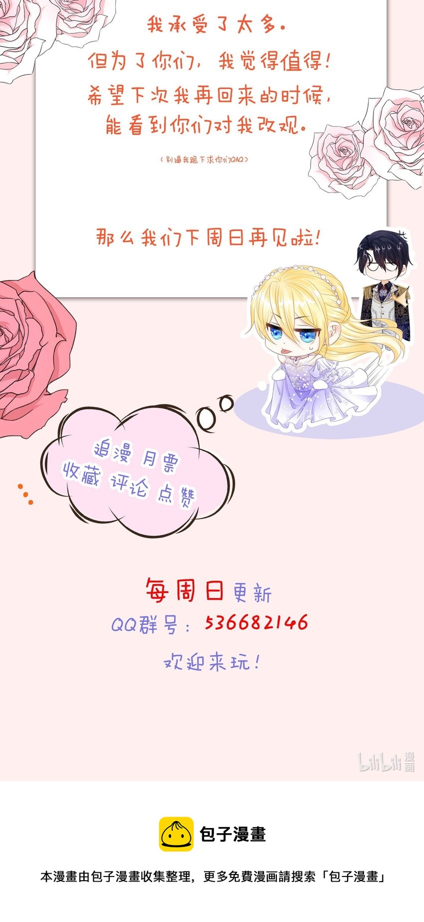 第7话 我真的没想睡他！90