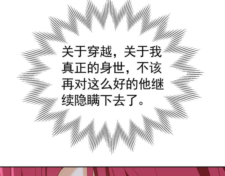 第77话 向你坦白我的全部99