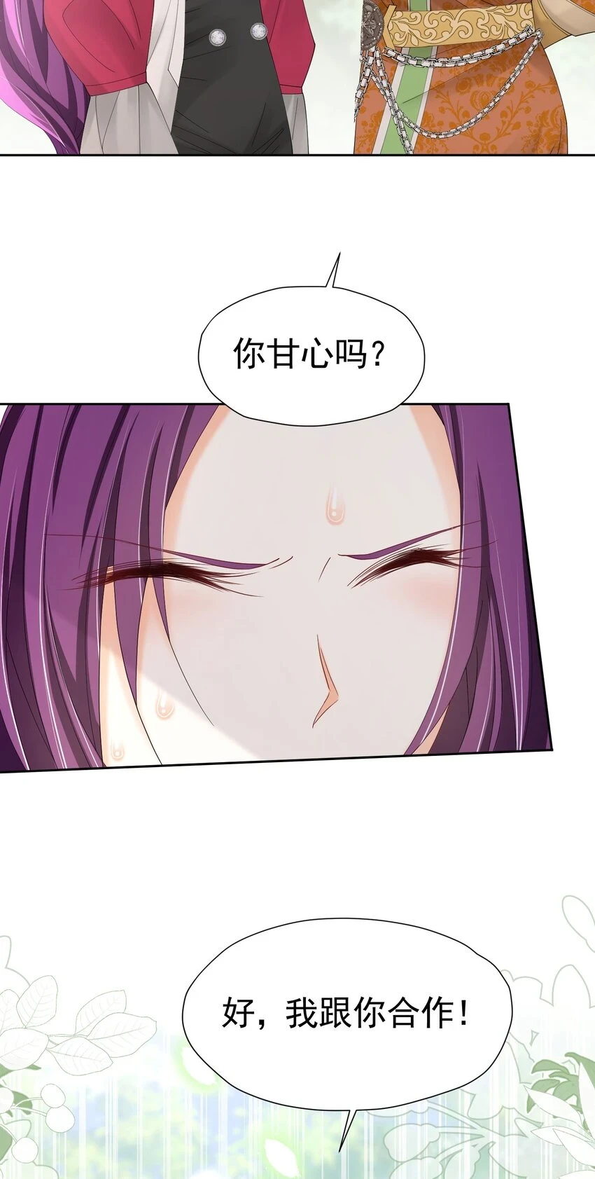 第59话 皇太子妃我当定了61