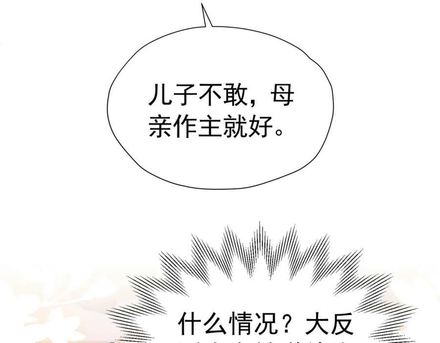 第82话 糟糕，他全听到了！33