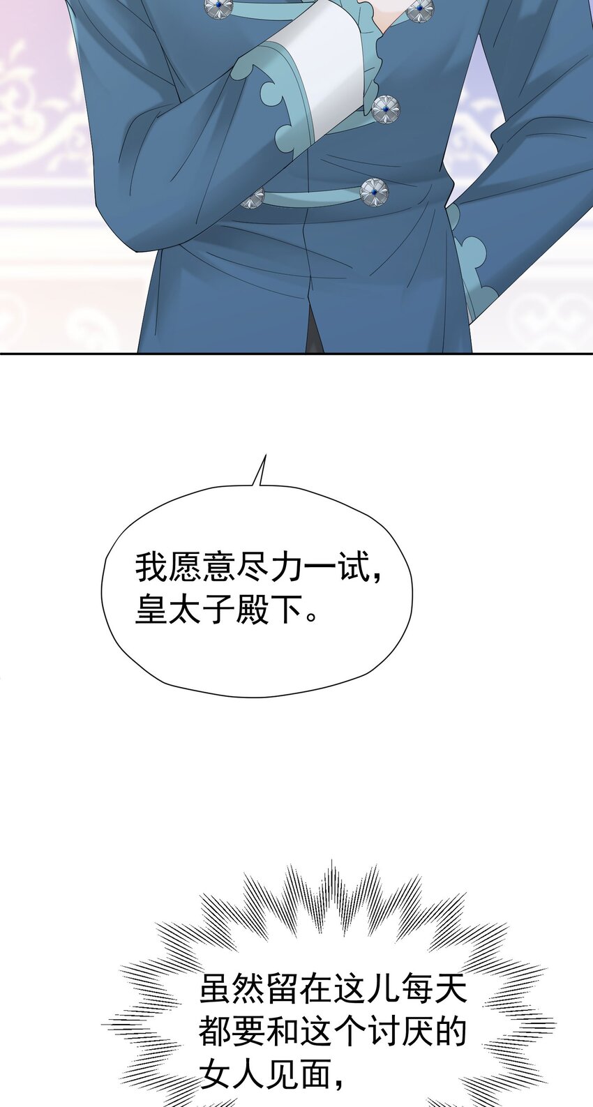 第53话 想明天就把你娶回家36