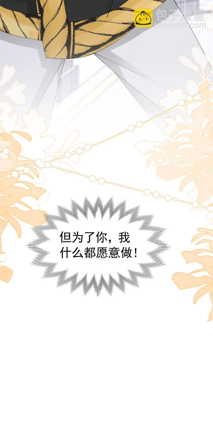 第61话 我已经如此喜欢他了62