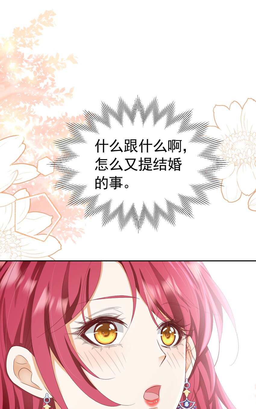 第53话 想明天就把你娶回家55