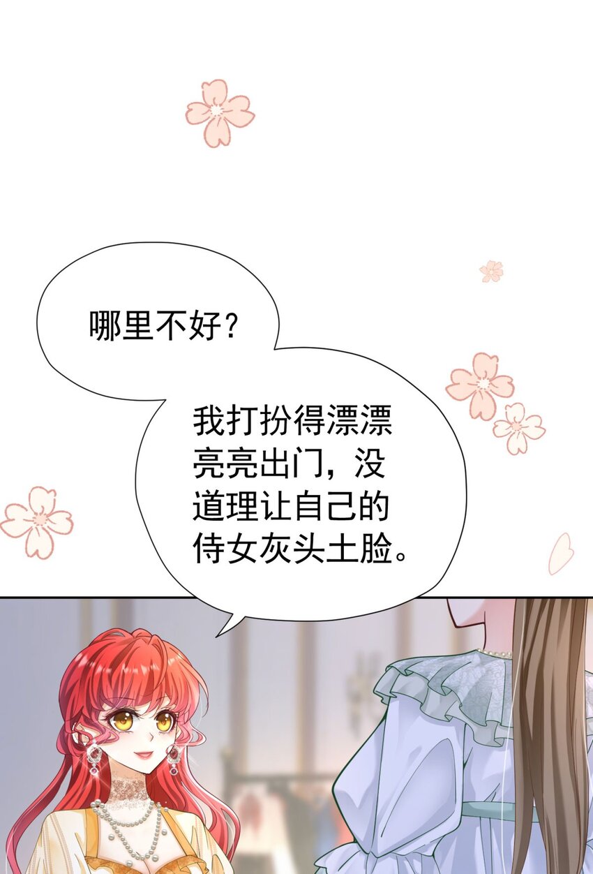 第16话 还以为她对我是真心的18