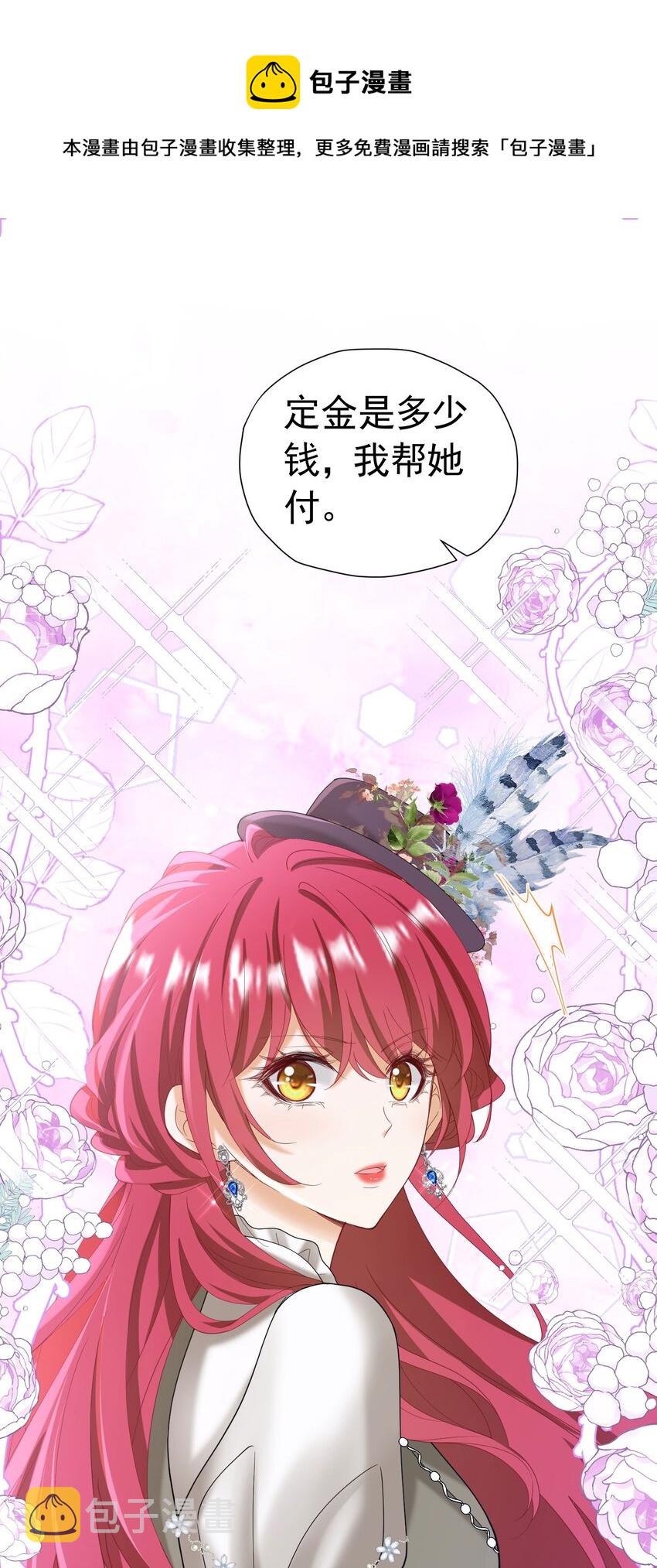 第32话 我不能接受您的告白0