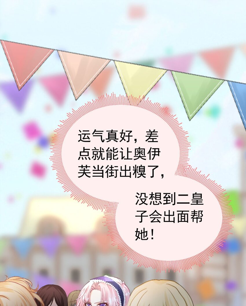 第16话 还以为她对我是真心的82