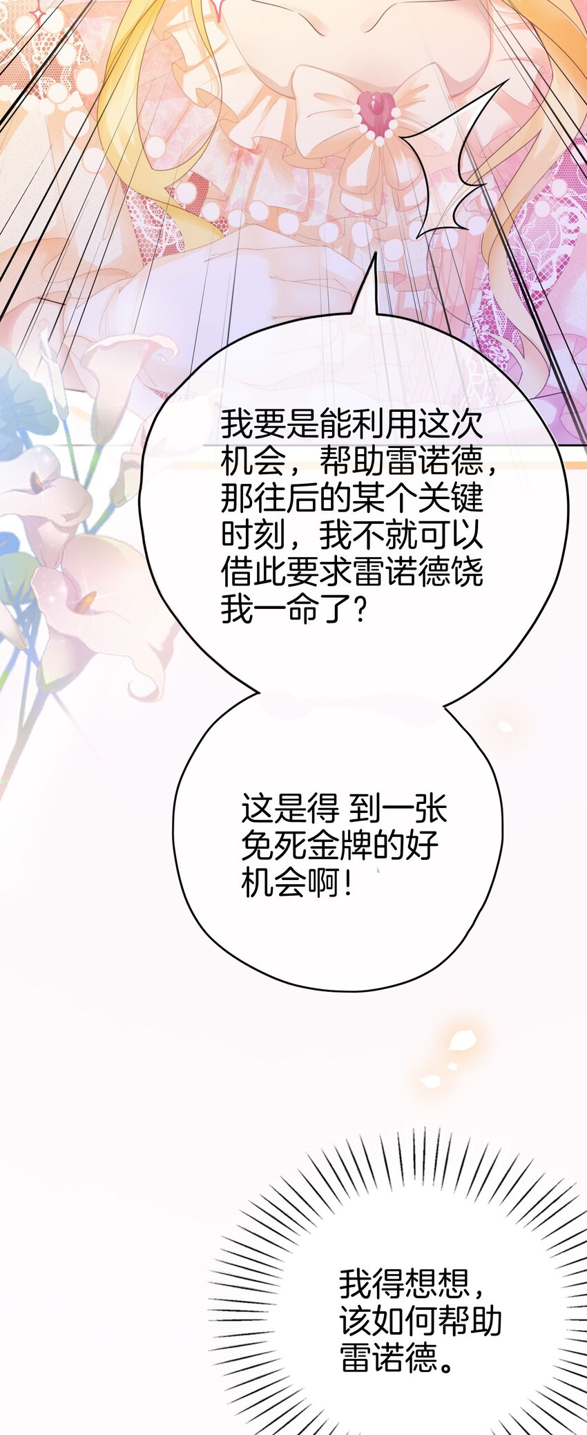 第7话 我真的没想睡他！54