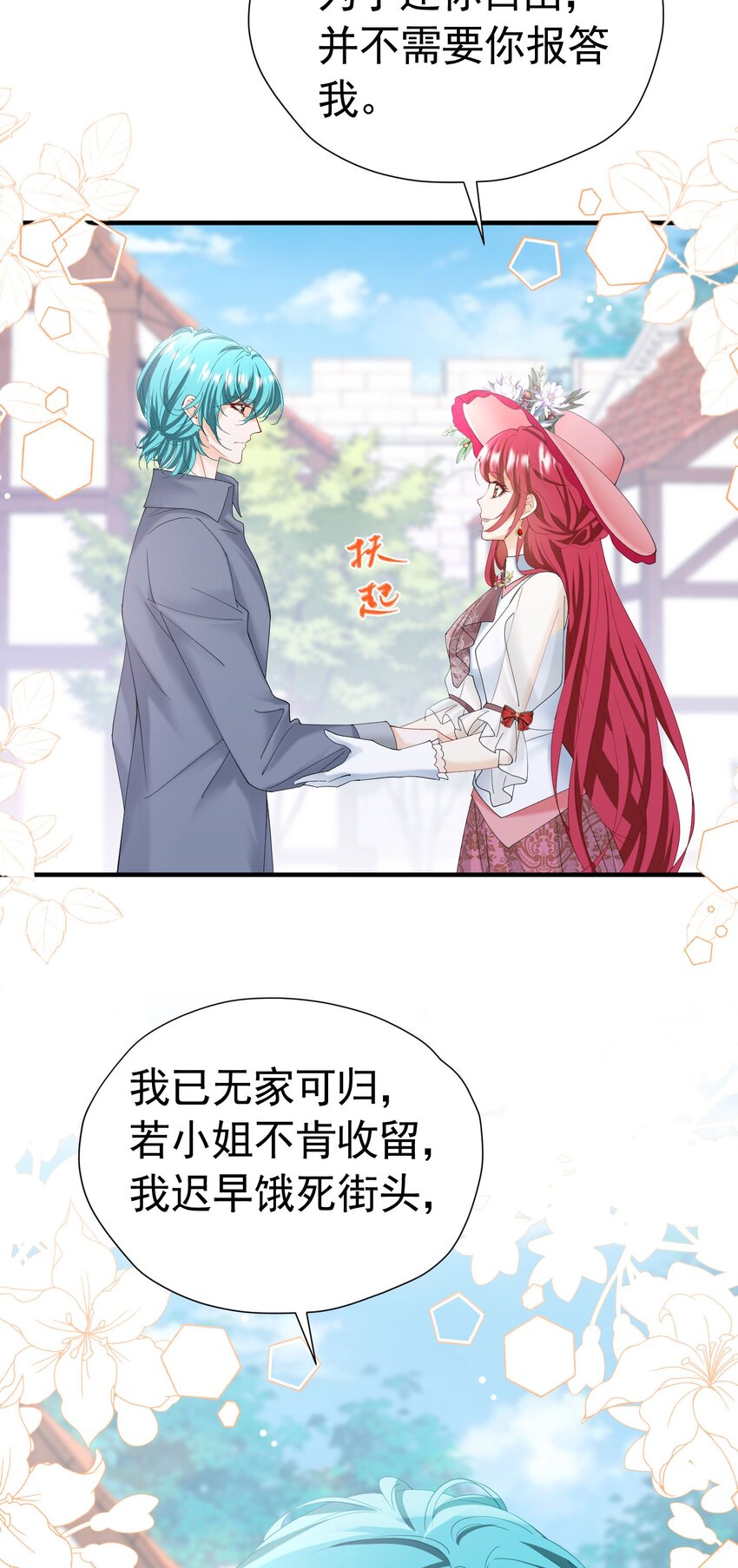 第49话 不能让他在奥伊芙身边2