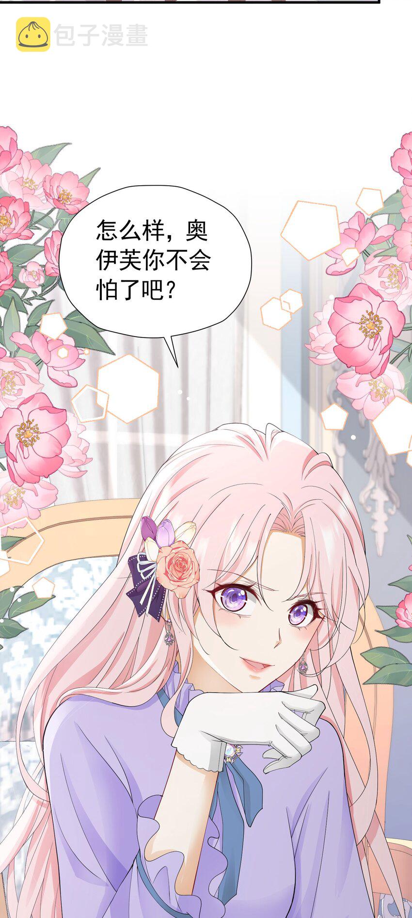 第47话 这样就没人敢觊觎你了25