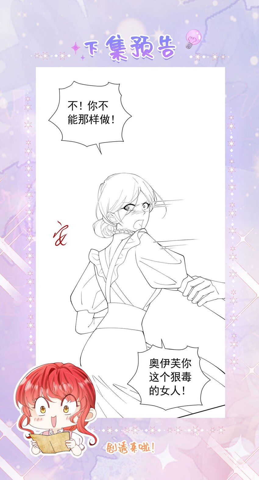 第21话 她别想肖想皇太子殿下89