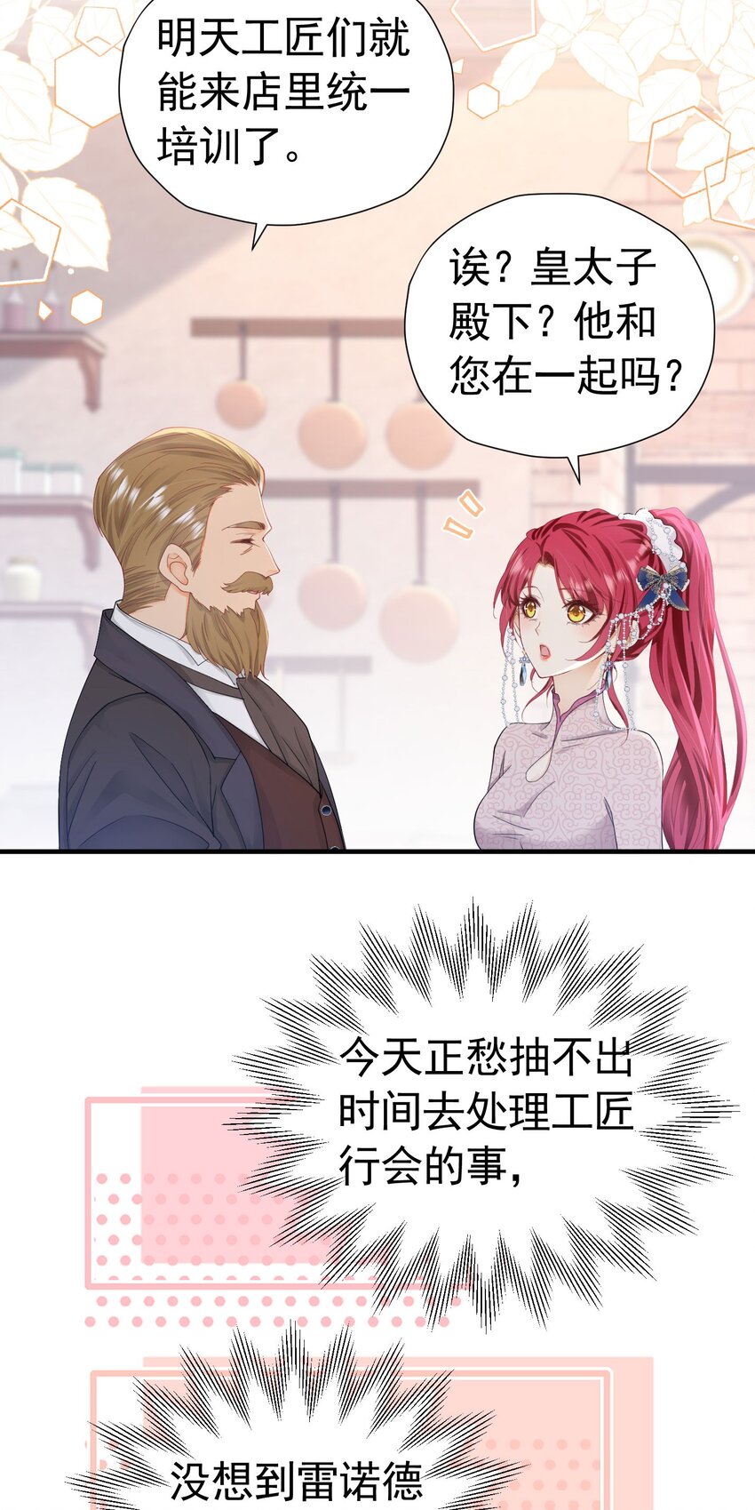 第43话 我要当奥伊芙的丈夫34