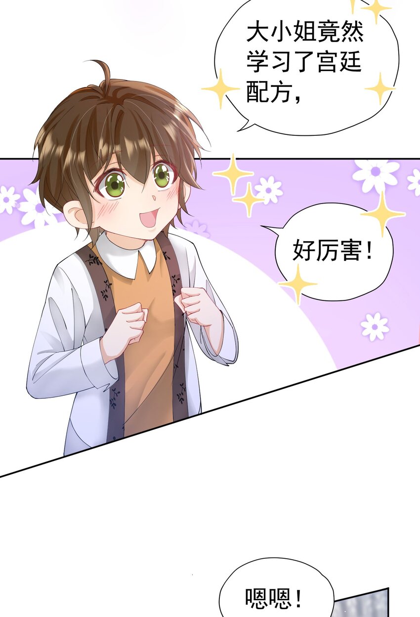 第21话 她别想肖想皇太子殿下21