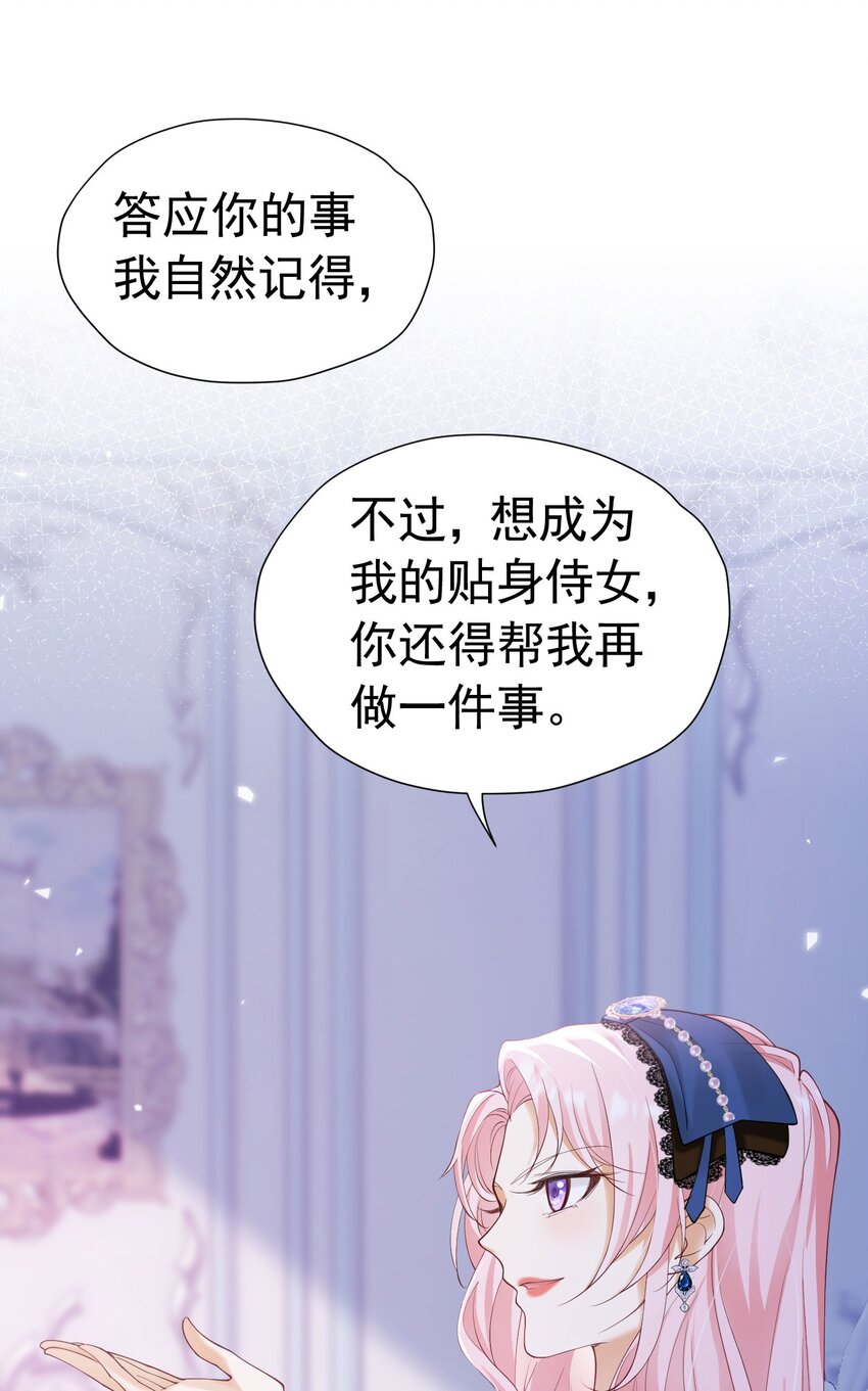 第21话 她别想肖想皇太子殿下72