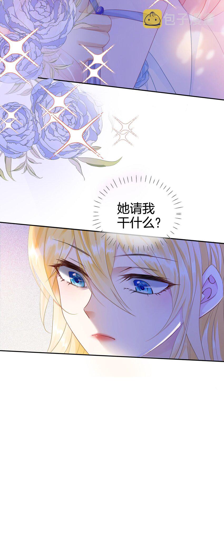 第3话 令人怀疑的邀请95