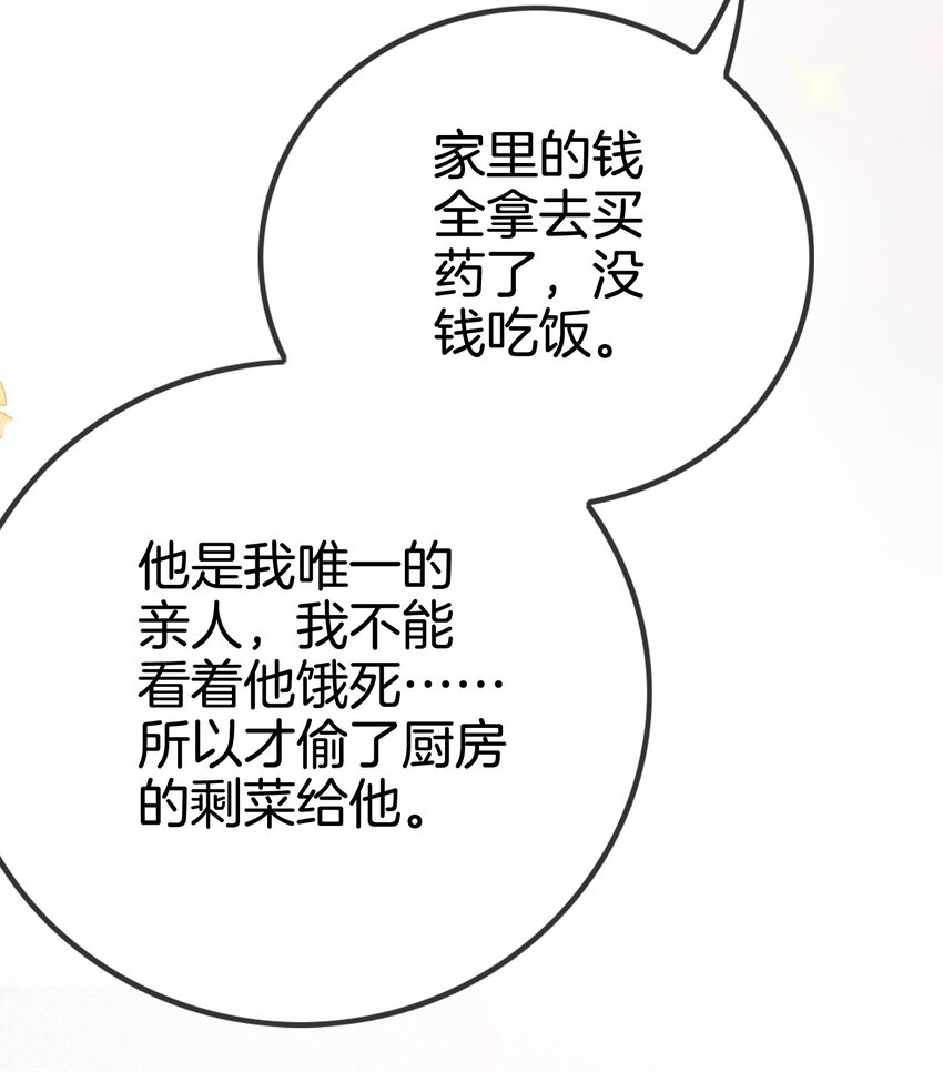 第5话 你不配站在他身边！61