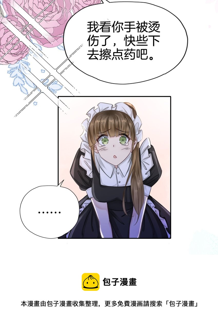 第3话 令人怀疑的邀请64