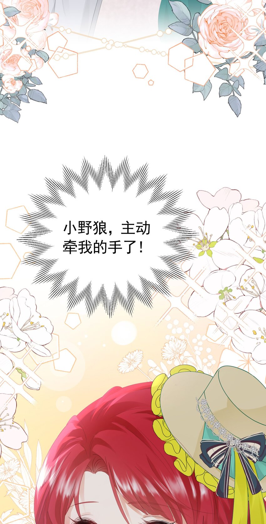 第41话 小野狼主动牵我的手了！56