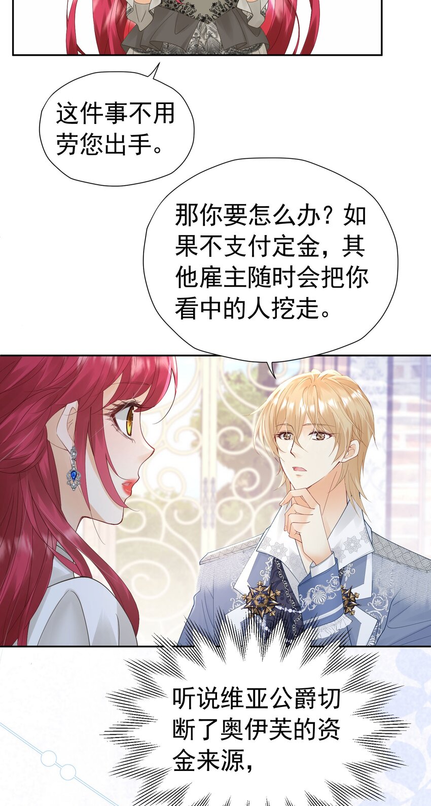 第32话 我不能接受您的告白23