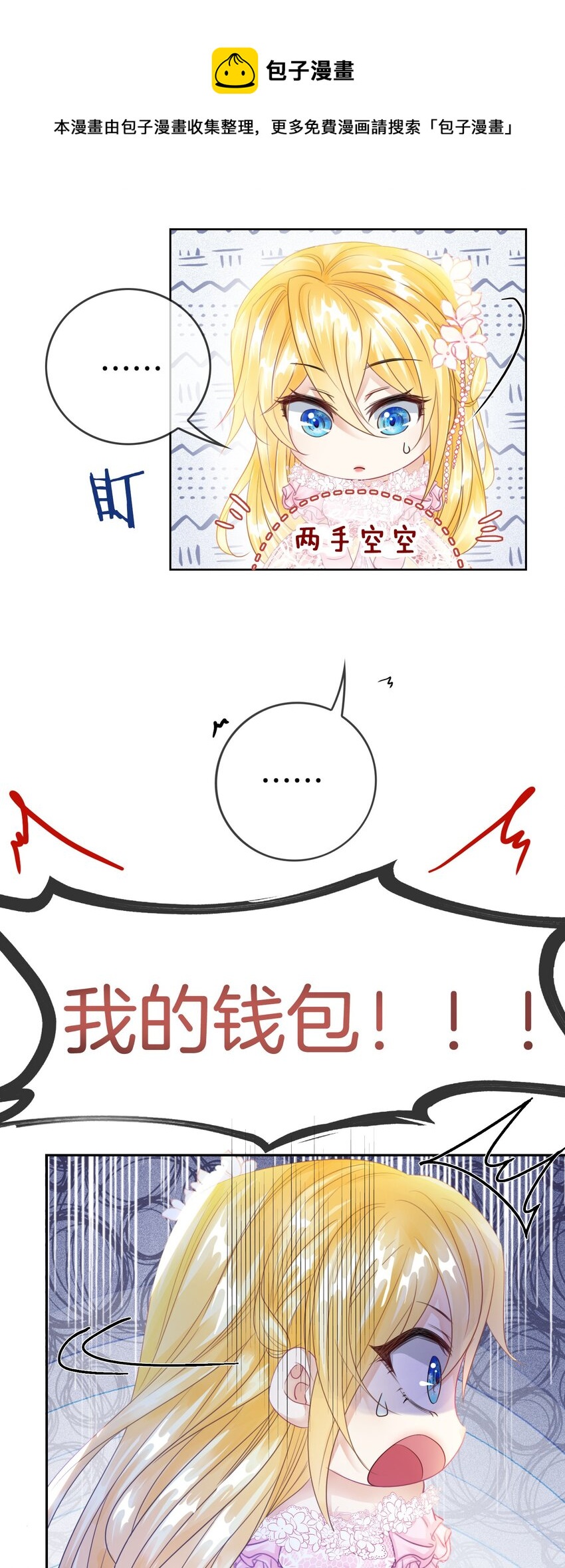 第4话 被初次相遇的帅哥救了！72