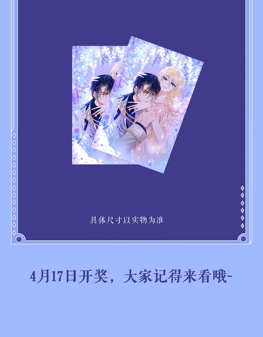 第1话 我的心上人是皇太子！82