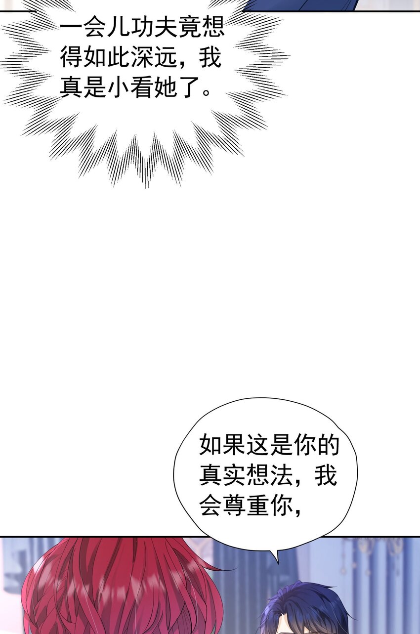 第20话 唯独他不行75