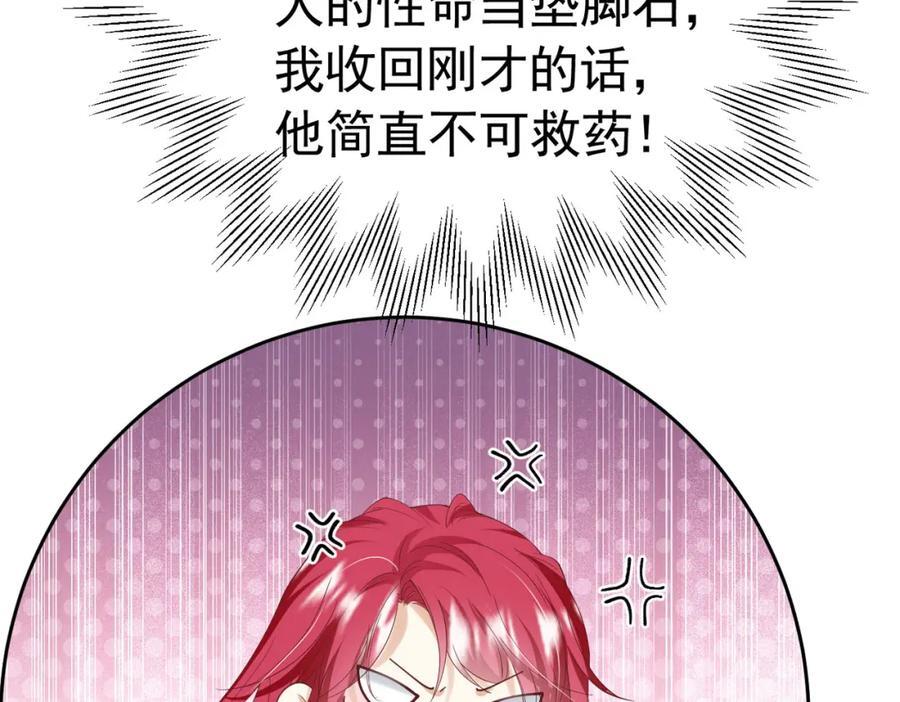 第85话 把雷诺德交出来！81