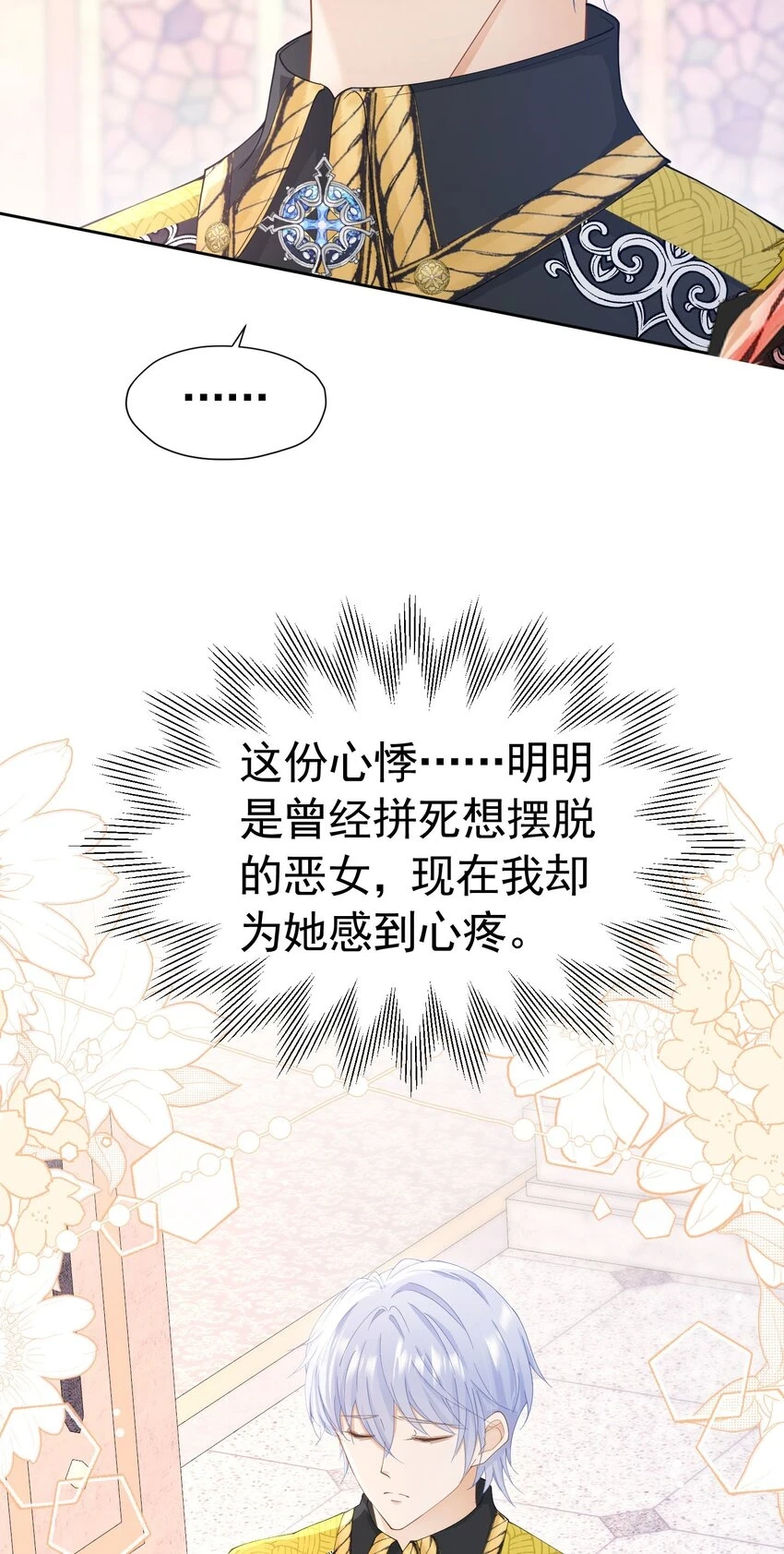 第61话 我已经如此喜欢他了54