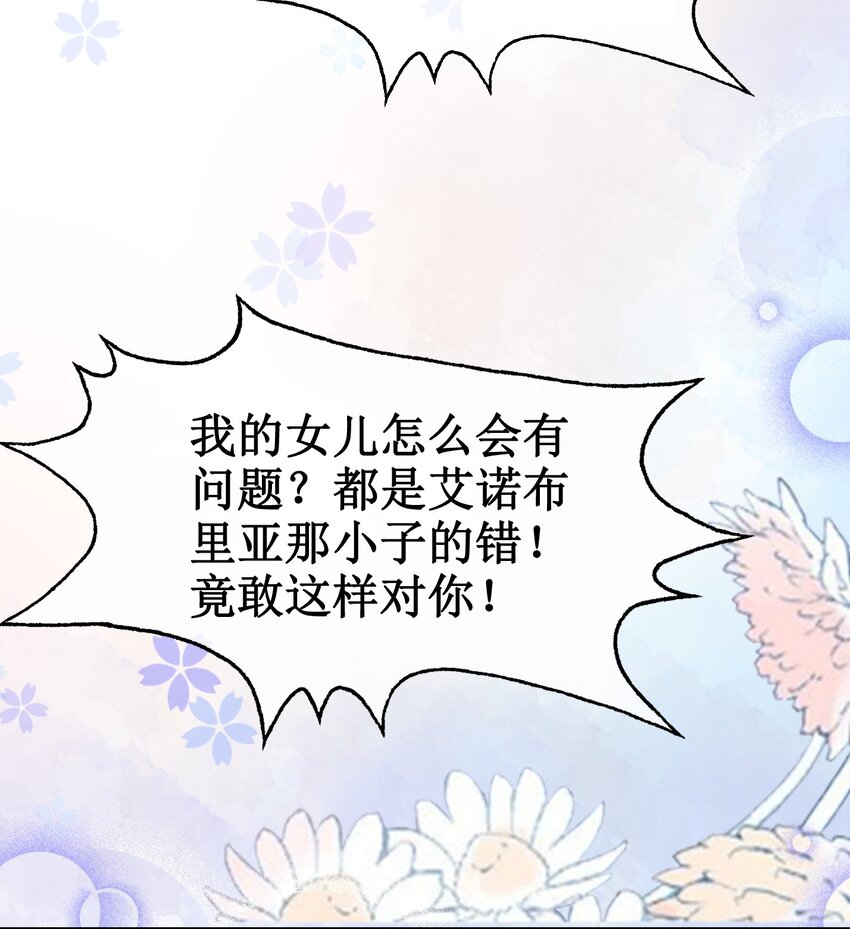 第3话 令人怀疑的邀请23
