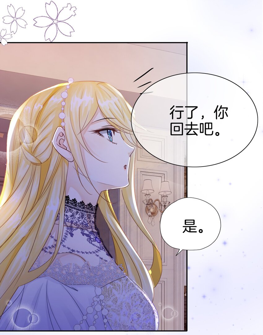 第3话 令人怀疑的邀请29