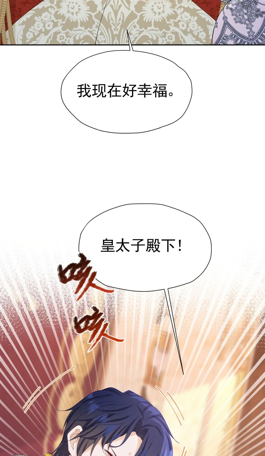 第61话 我已经如此喜欢他了24