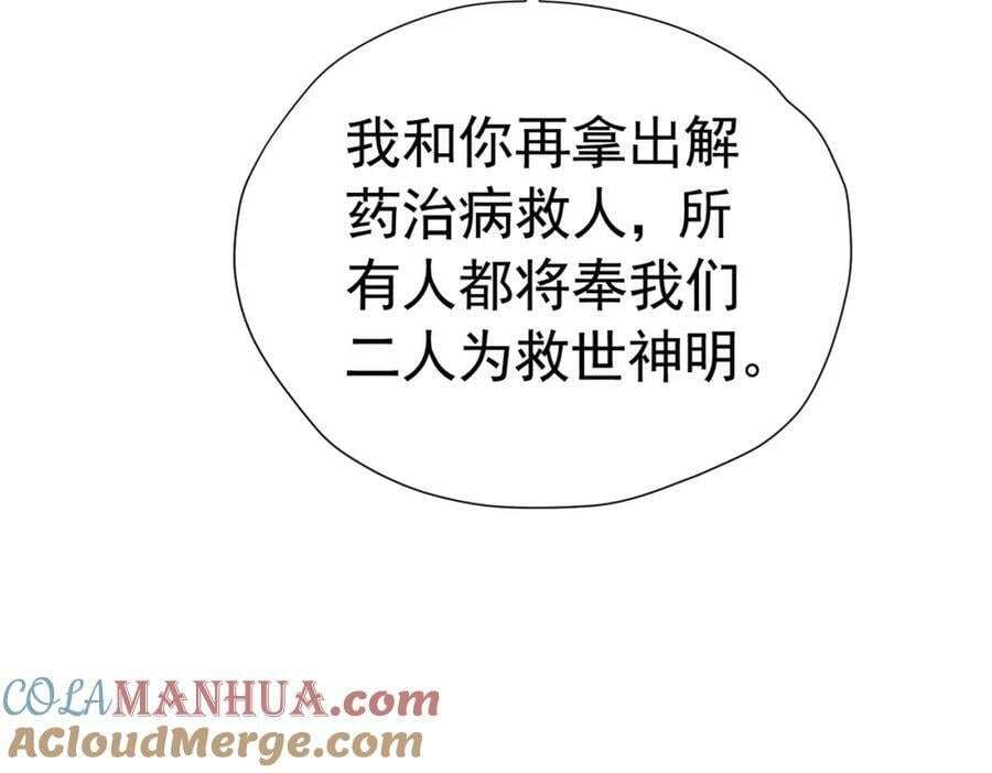 第77话 向你坦白我的全部144