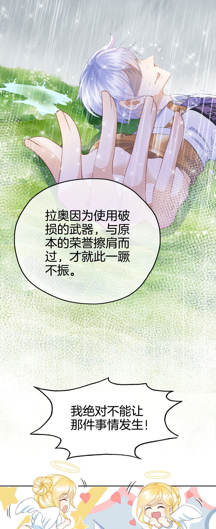 第10话 守护小野狼计划开始！47